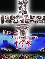 Krzyż - Jezus w Chinach (DVD)